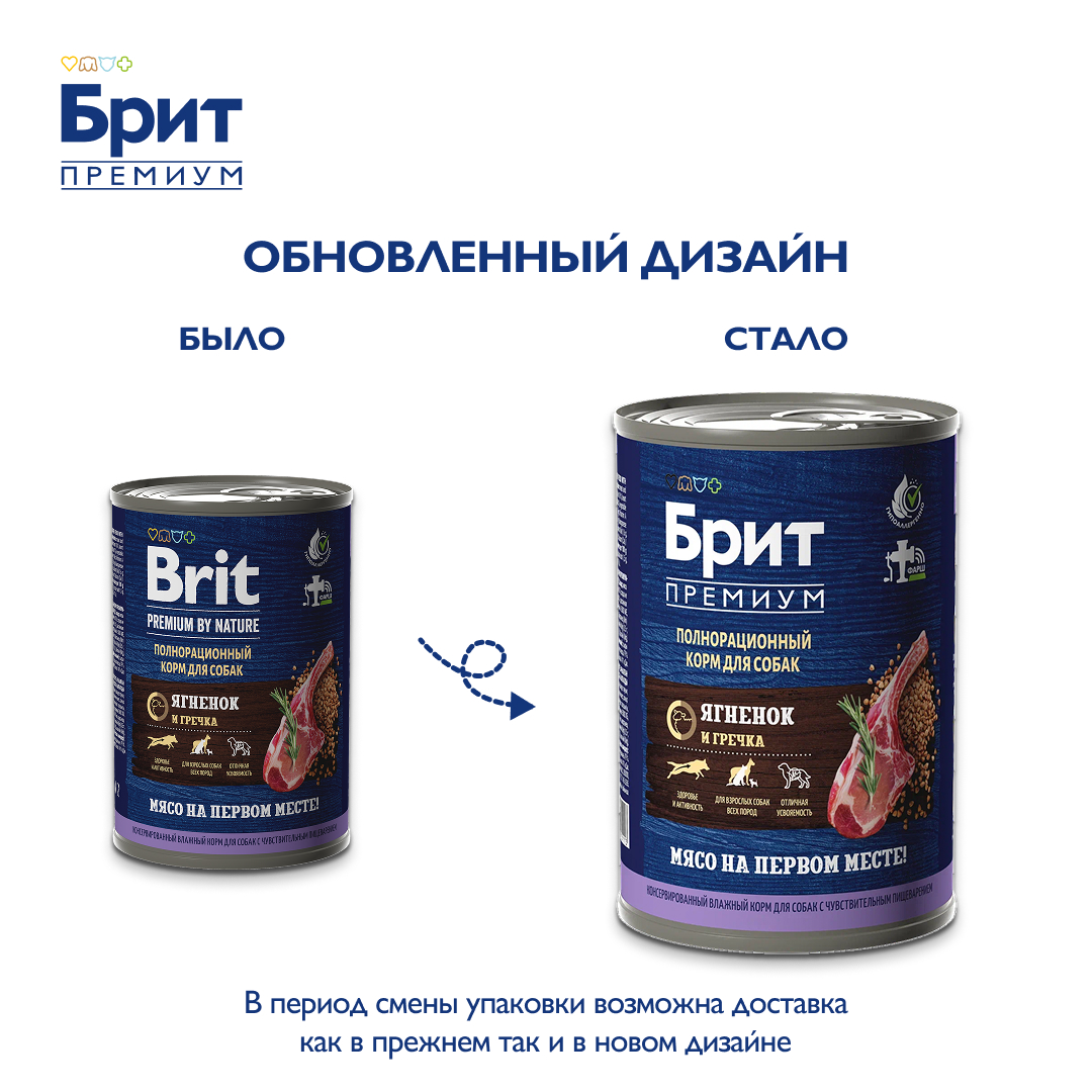 БРИТ ПРЕМИУМ Консервы с ягненком и гречкой для взрослых собак всех пород с чувствительным пищеварением, 410 г