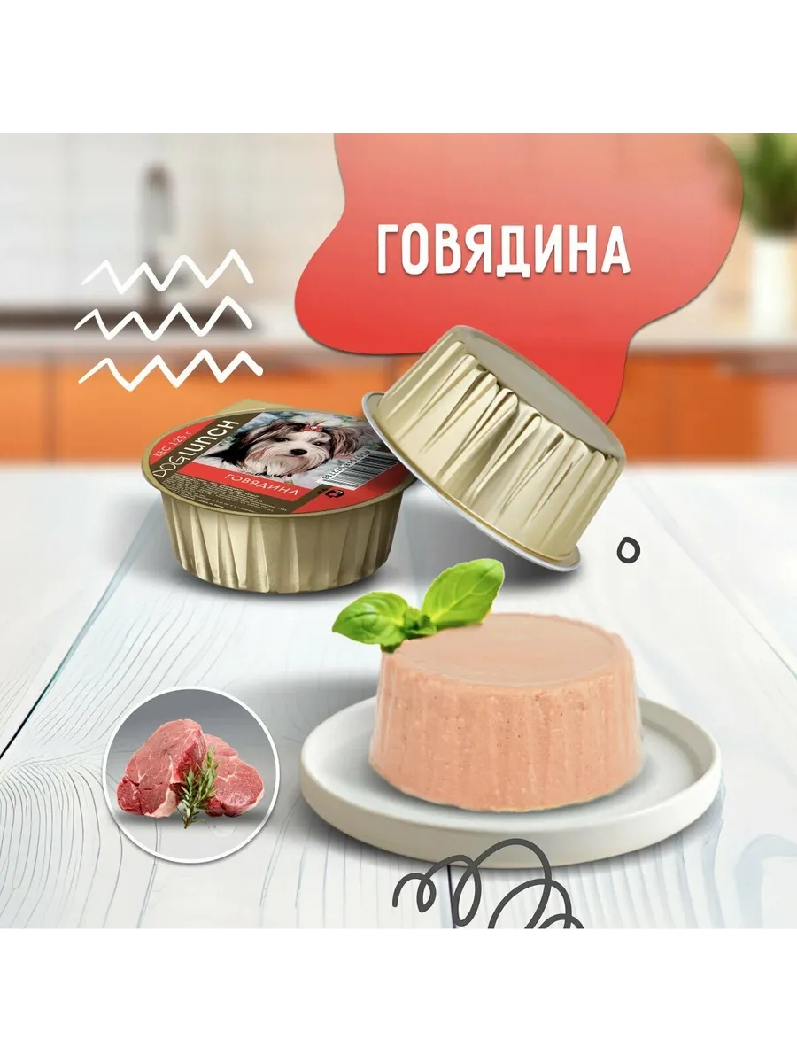 Дог Ланч Влажный корм для собак крем-суфле Говядина 125 г