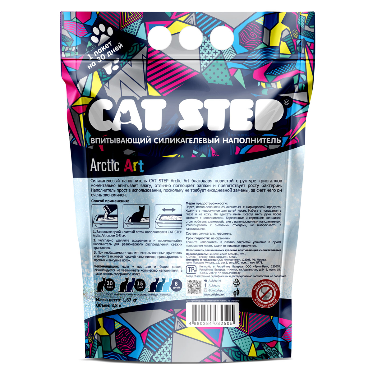 Cat Step Наполнитель впитывающий силикагелевый Arctic Art, 3,8 л
