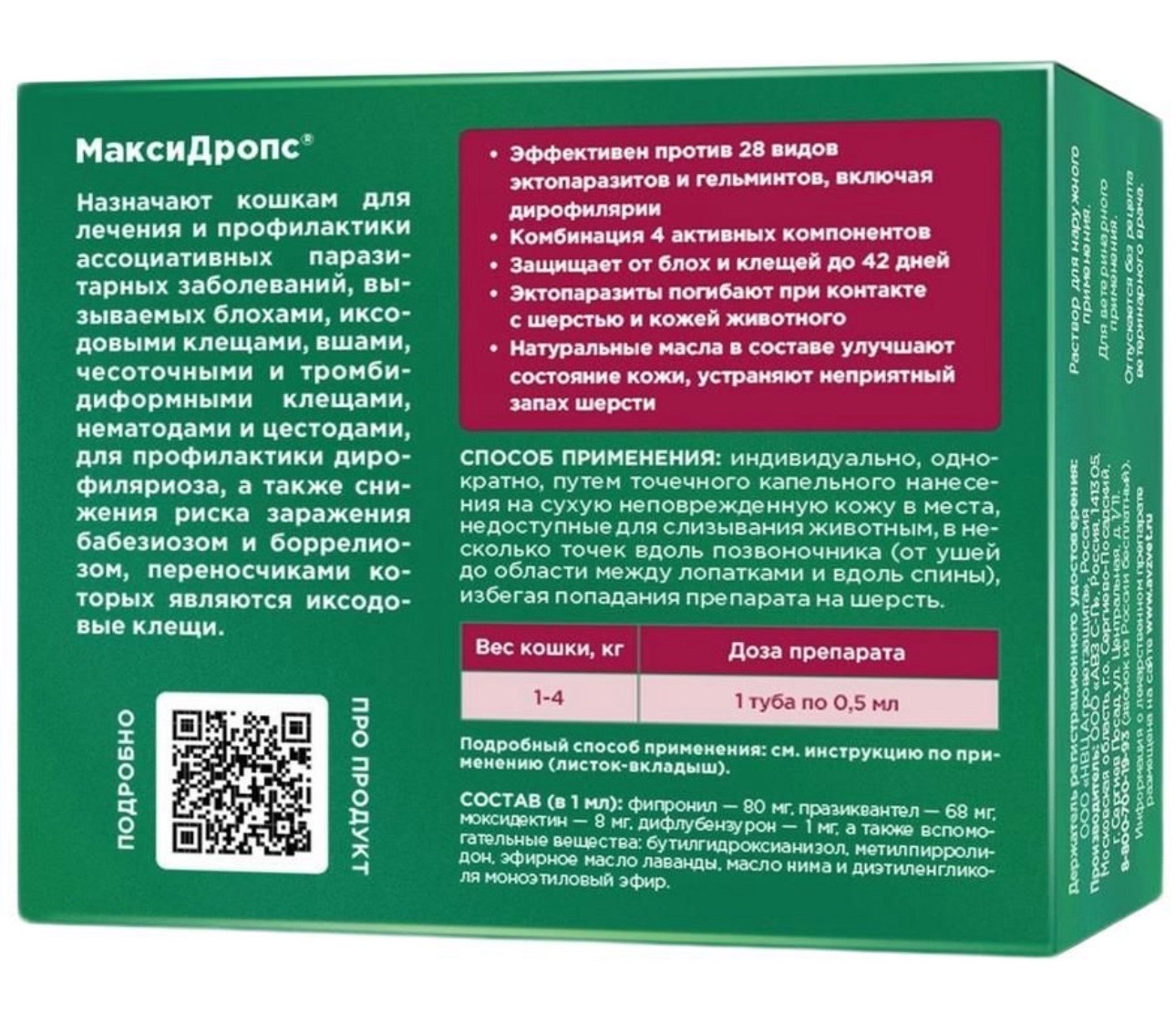 Агроветзащита Оквет MaxiDrops для кошек весом от 1 до 4 кг от клещей, блох, вшей, круглых и ленточных гельминтов