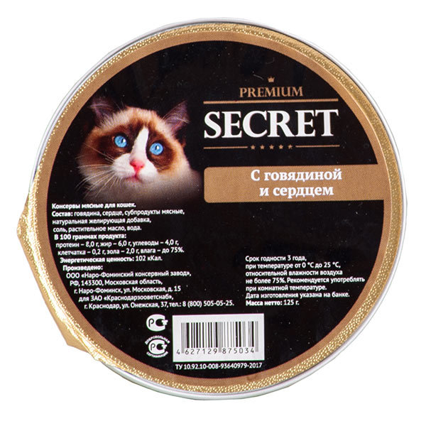 Secret Premium консервы для кошек с говядиной и сердцем (ламистр), 125 г