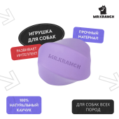 Mr.Kranch Игрушка для собак Твистер 11*11 см фиолетовая с ароматом сливок