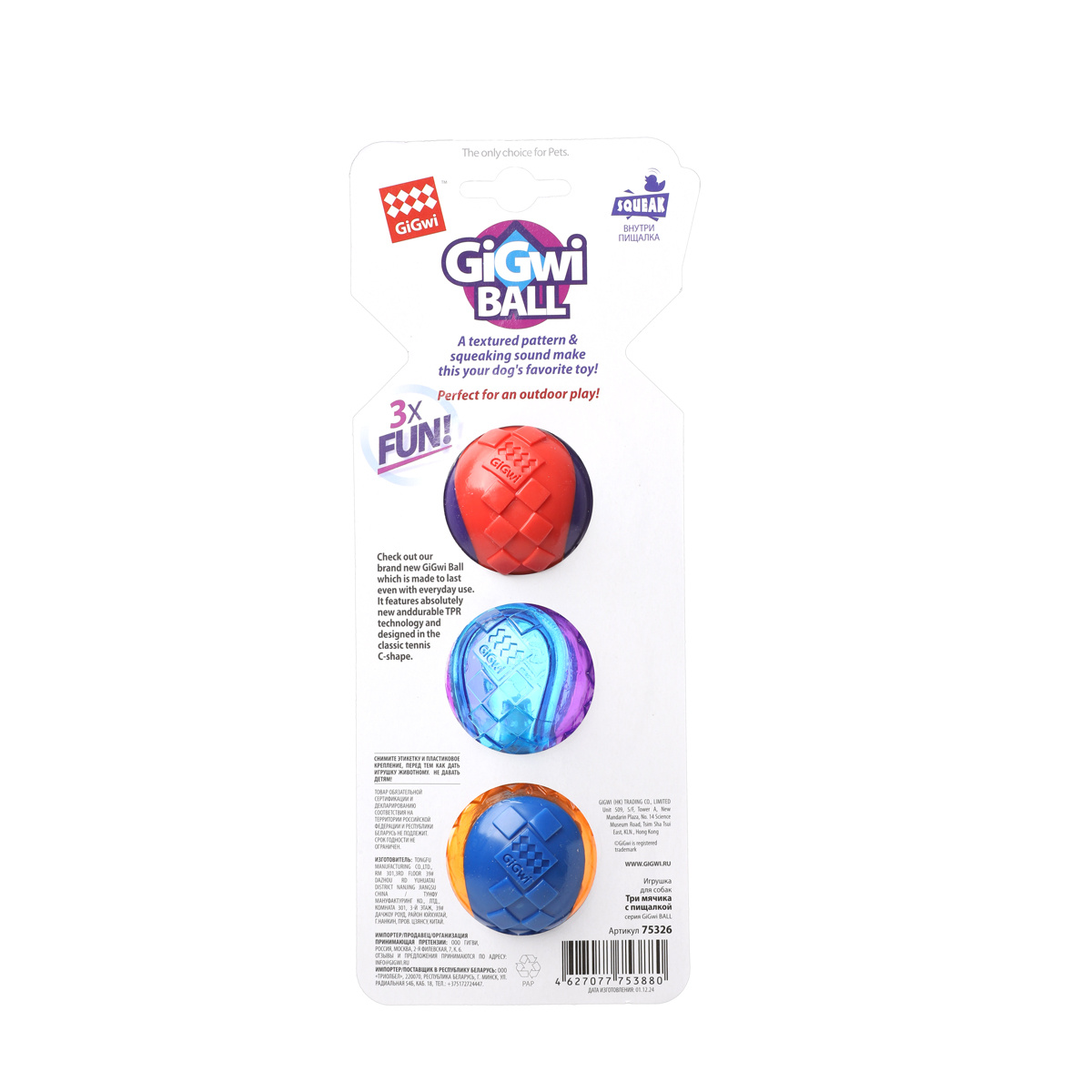 GiGwi Игрушка для собак Три мяча с пищалкой 5см, серия BALL