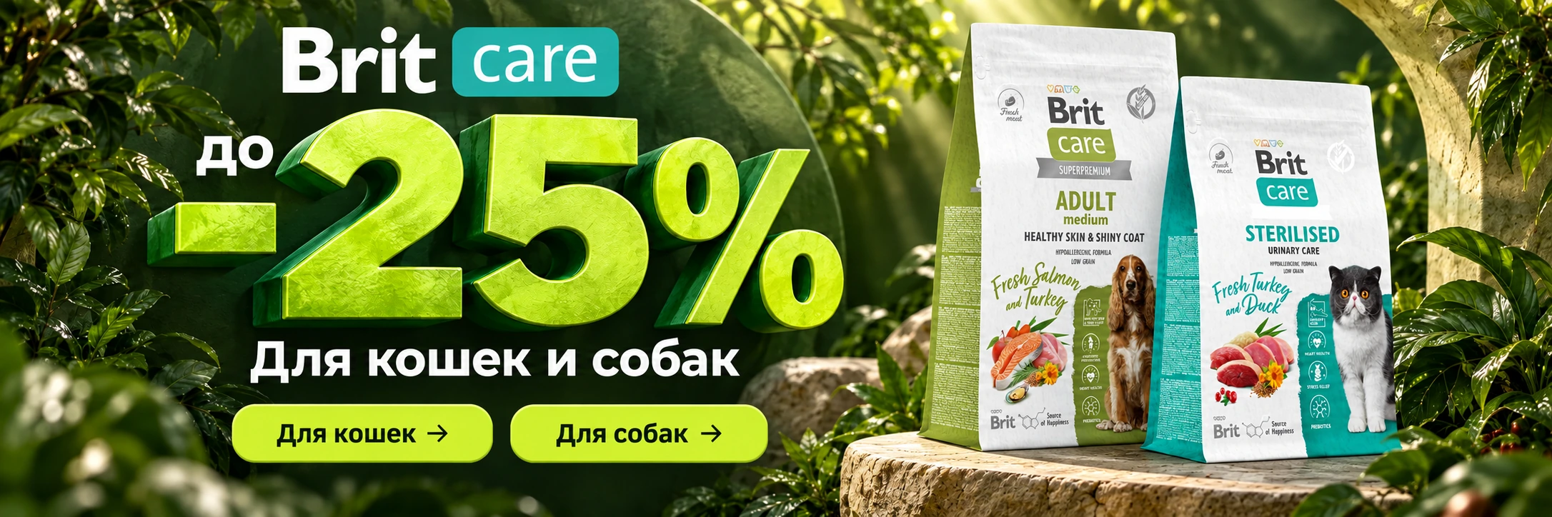 Brit Care: до −25%. Корма для кошек и собак по акции