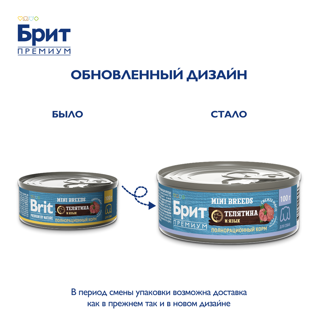 БРИТ ПРЕМИУМ Консервы с телятиной и языком для взрослых собак мелких пород, 100 г