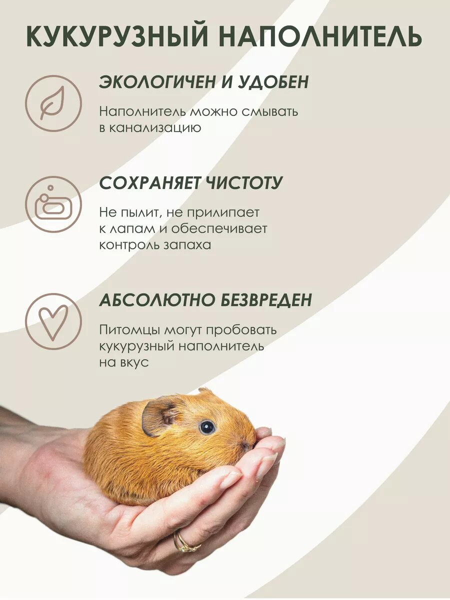 Золотой кот Кукурузный наполнитель для грызунов "Для нежных лапок" 4 л