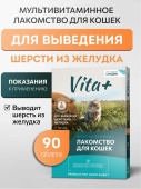Вита плюс мультивитаминное лакомство для кошек для выведения шерсти из желудка 90таб