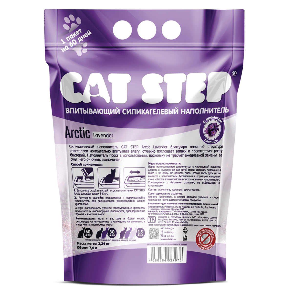 Cat Step Наполнитель впитывающий силикагелевый Arctic Lavender, 7,6 л