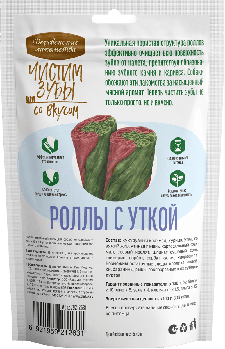 Деревенские лакомства Роллы утка 100 г