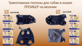 ZOOТекстиль Попона послеоперационная на молнии для кошек "Примьер"