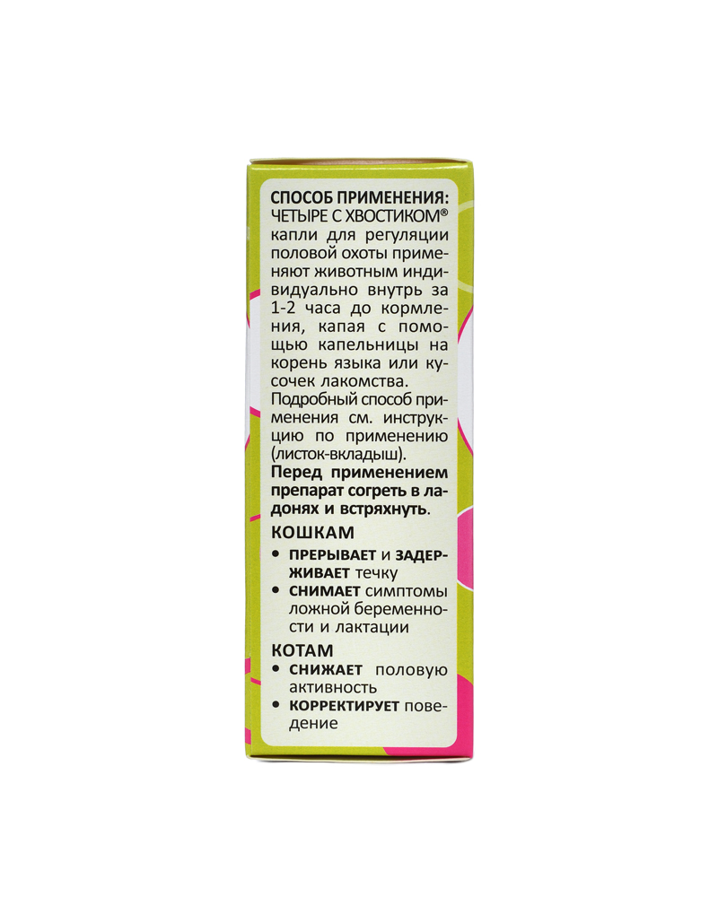 АВЗ Четыре с хвостиком капли для кошек и котов для регуляции половой охоты 2 мл