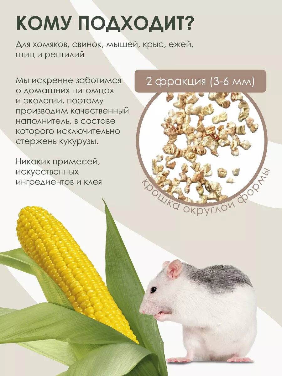 Золотой кот Кукурузный наполнитель для грызунов "Для нежных лапок" 4 л