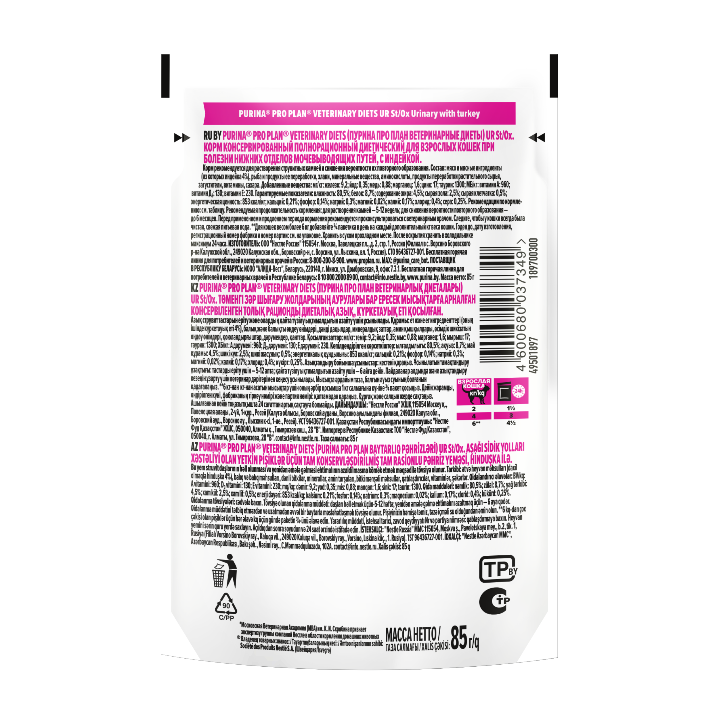 UR St/Ox Urinary для взрослых кошек при болезни мочевыводящих путей, с индейкой. 85 г