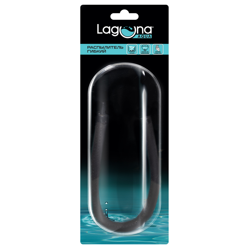 Laguna AQUA Распылитель гибкий 30GR, d10*300мм, (блистер), Laguna