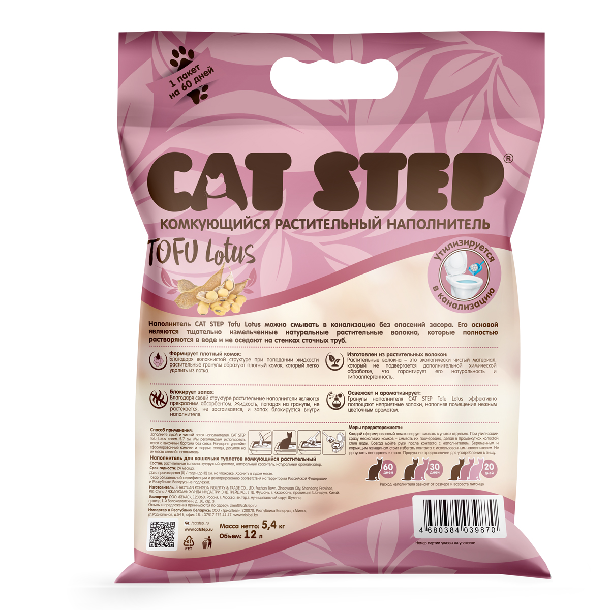 Cat Step Наполнитель комкующийся растительный Tofu Lotus, 12 л