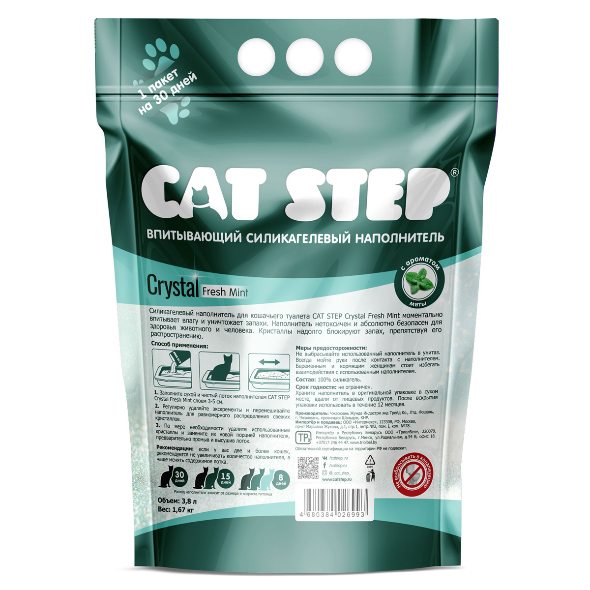 Cat Step Наполнитель впитывающий силикагелевый Arctic Fresh Mint, 3,8 л
