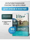 Вита плюс мультивитаминное лакомство для собак для зубов и костей 90таб