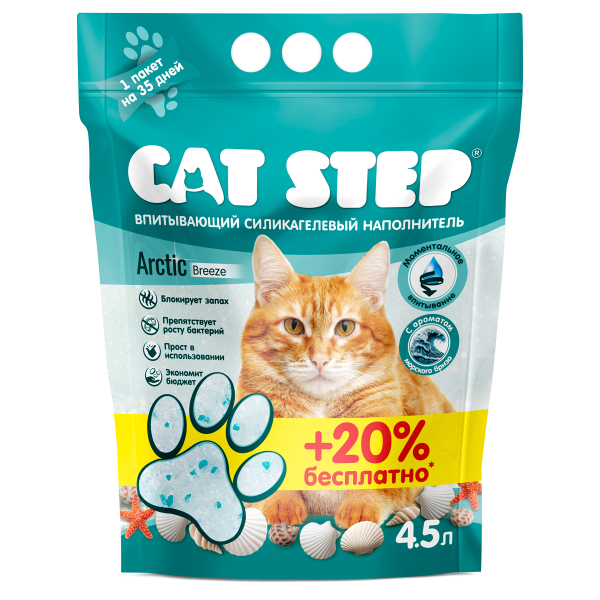 Cat Step АКЦИЯ (+20% бесплатно) Arctic Breeze Наполнитель силикагелевый впитывающий, 4,5 л