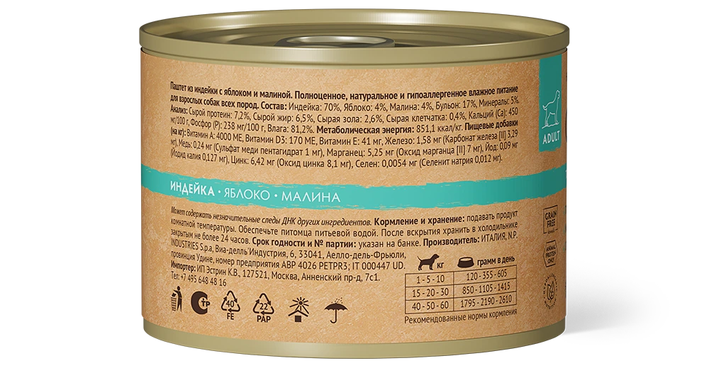 GRANDORF Консервы для собак Паштет из индейки с яблоком и малиной 200 г