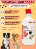 Чистосепт Шампунь для собак универсальный, 460 мл 
