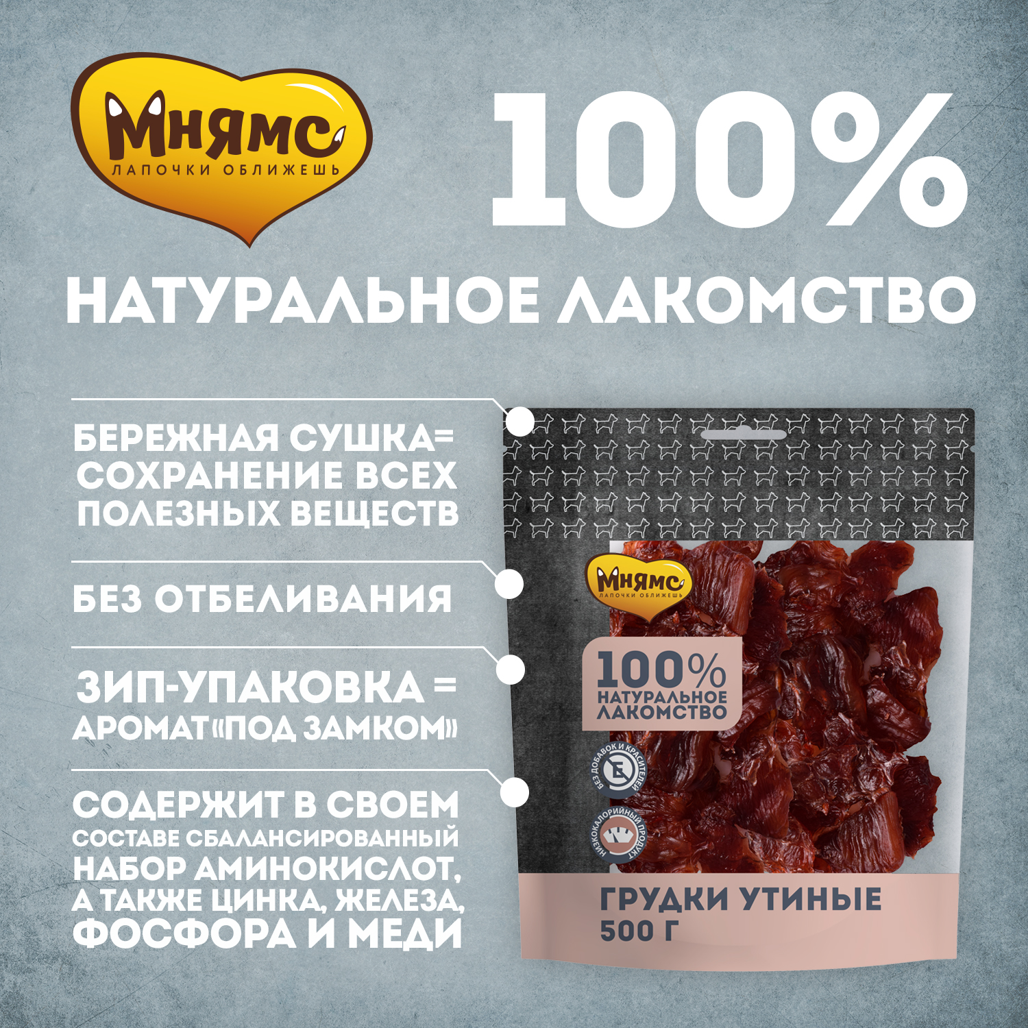 Мнямс Лакомство На каждый день для собак Грудки утиные 50 г
