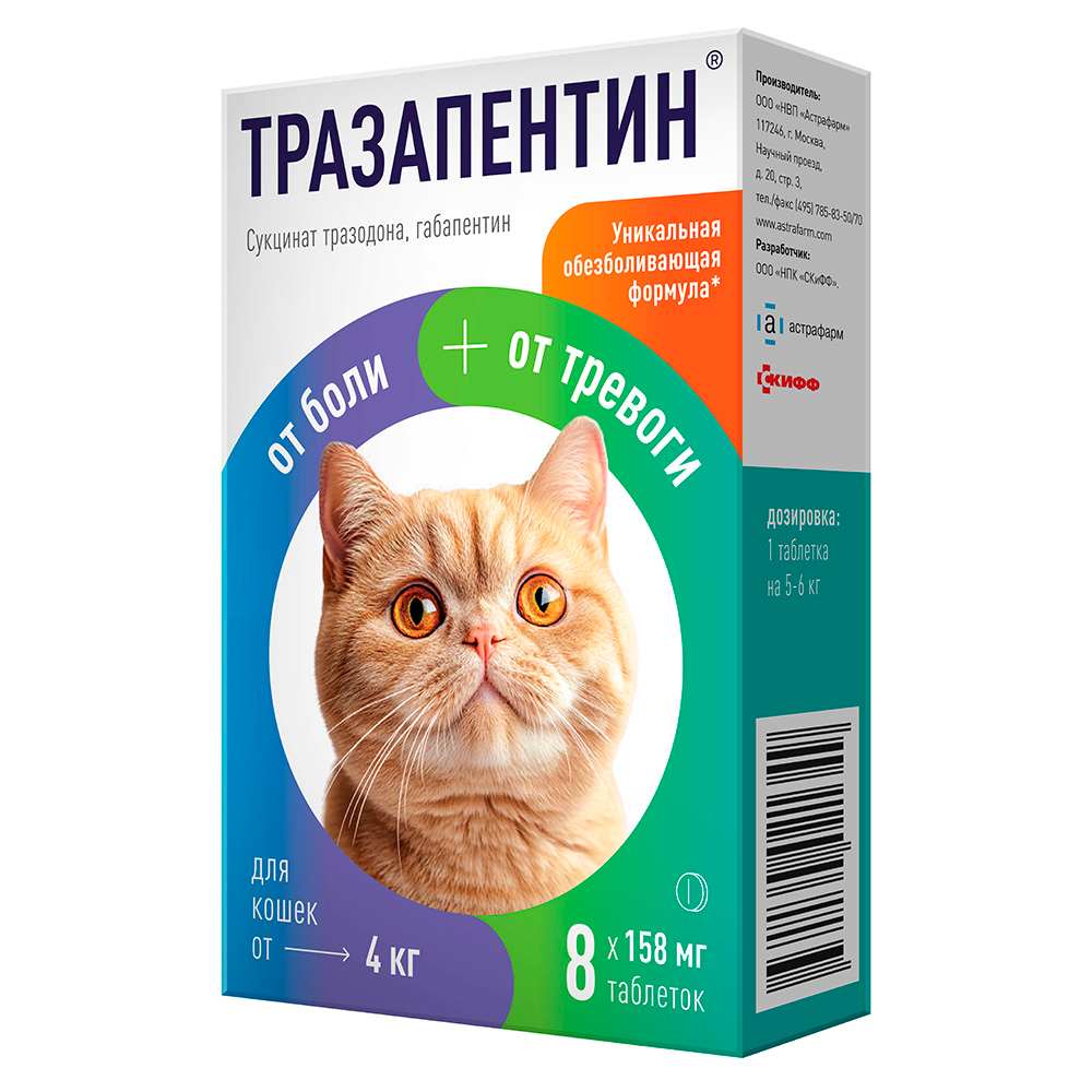 Астрафарм Тразапентин таблетки успокаивающие для кошек до 4 кг, 8 таблеток