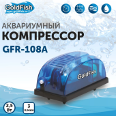 GoldFish Компрессор внутренний GFR-108A 2,5Вт 180л/ч до100л