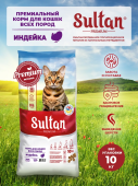 Султан Сухой корм для кошек всех пород Индейка, 10 кг