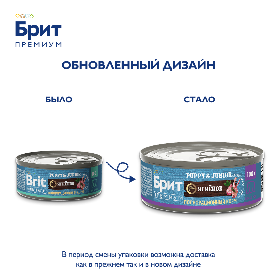 БРИТ ПРЕМИУМ Консервы с ягненком для щенков всех пород, 100 г