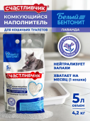 Счастливчик наполнитель для кошачьих туалетов комкующийся Белый бентонит Лаванда 5 л