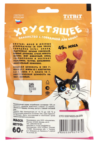 TiTBiT Лакомство для кошек хрустящее с говядиной 60 г