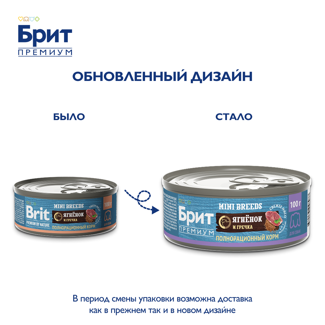 БРИТ ПРЕМИУМ Консервы с ягненком и гречкой для взрослых собак мелких пород, 100 г