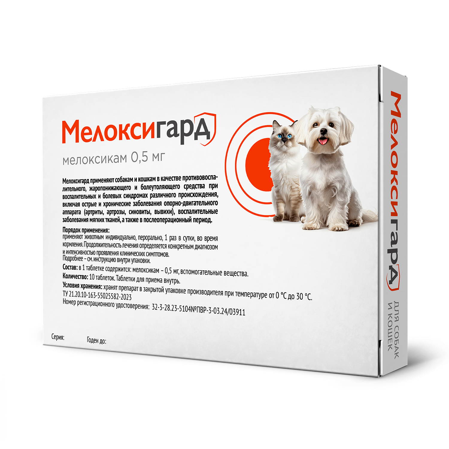 Neoterica Мелоксигард таблетки для кошек и собак 0,5 мг