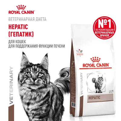 Royal Canin Hepatic HF 26, сухой корм для котов и кошек при заболеваниях печени