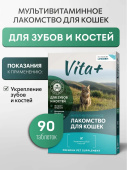 Вита плюс мультивитаминное лакомство для кошек для зубов и костей 90таб