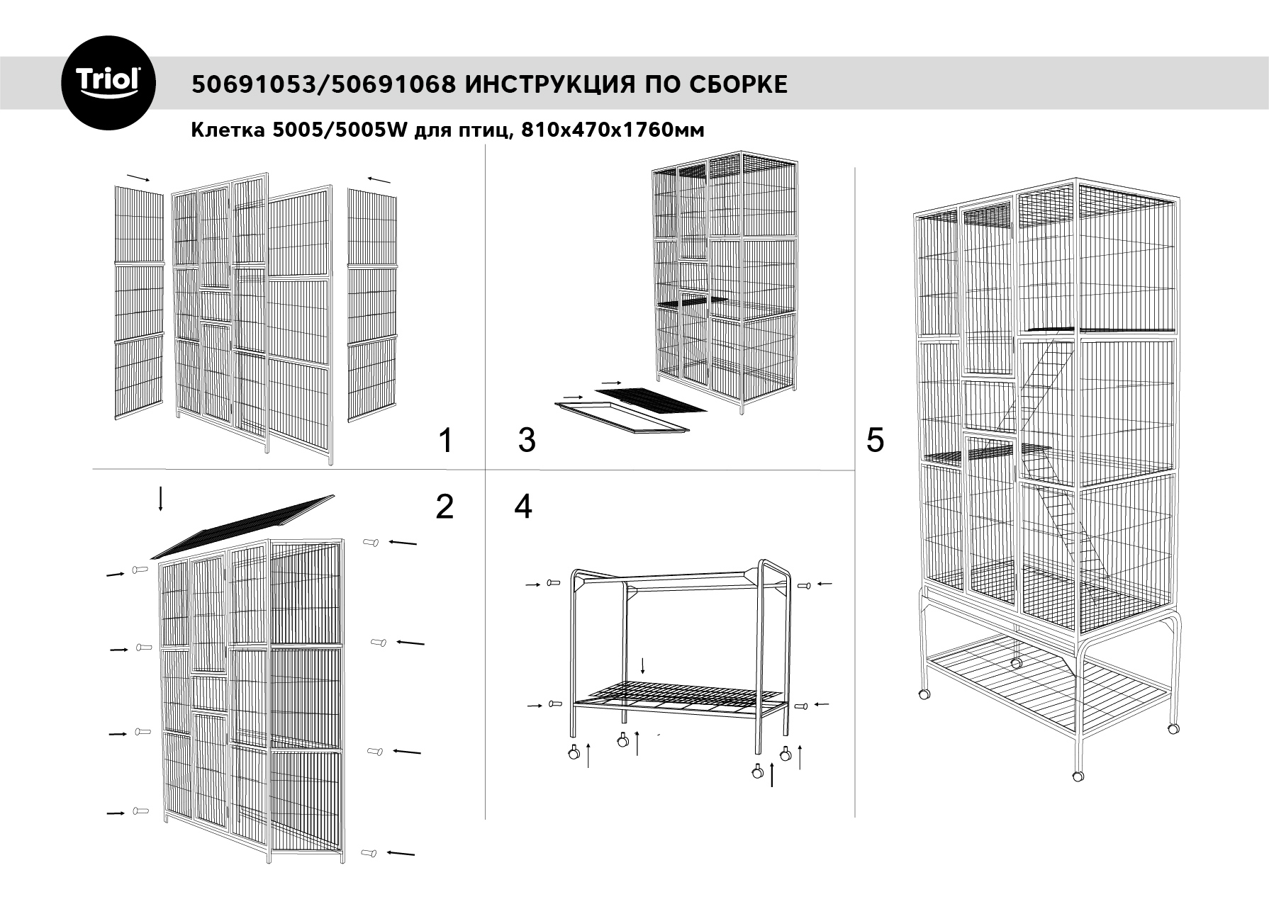 Triol Клетка 5005 для птиц, черный металлик, 810*470*1760мм