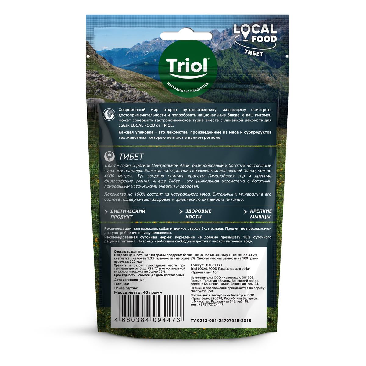 Triol LOCAL FOOD Лакомство для собак "Трахея яка", 40г