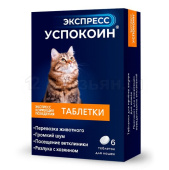 Астрафарм Экспресс Успокоин для кошек 6таб Астрафарм