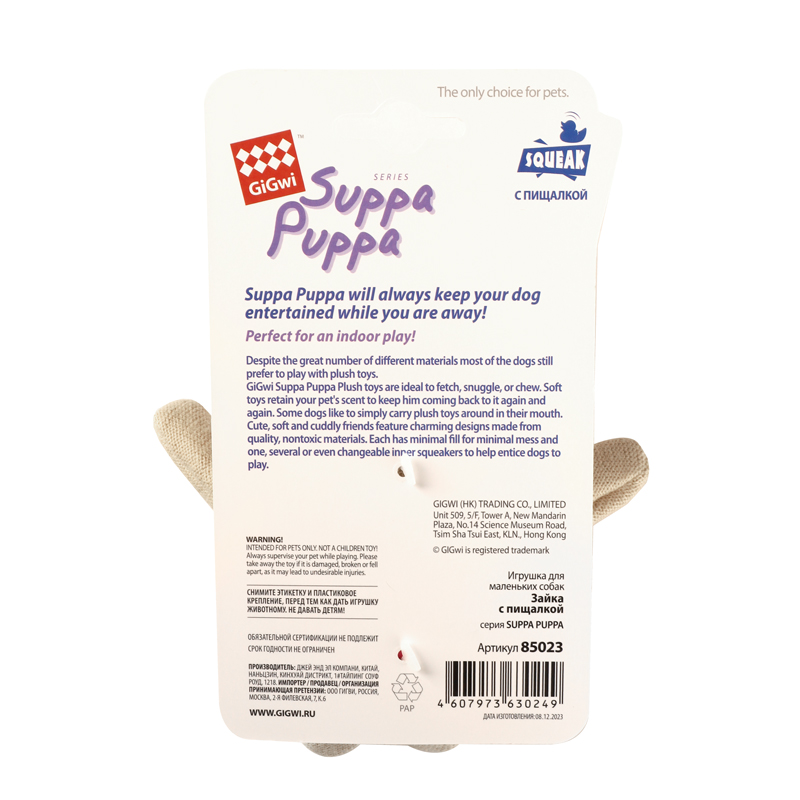 GiGwi Игрушка для маленьких собак Зайка с пищалкой 16 см, серия SUPPA PUPPA