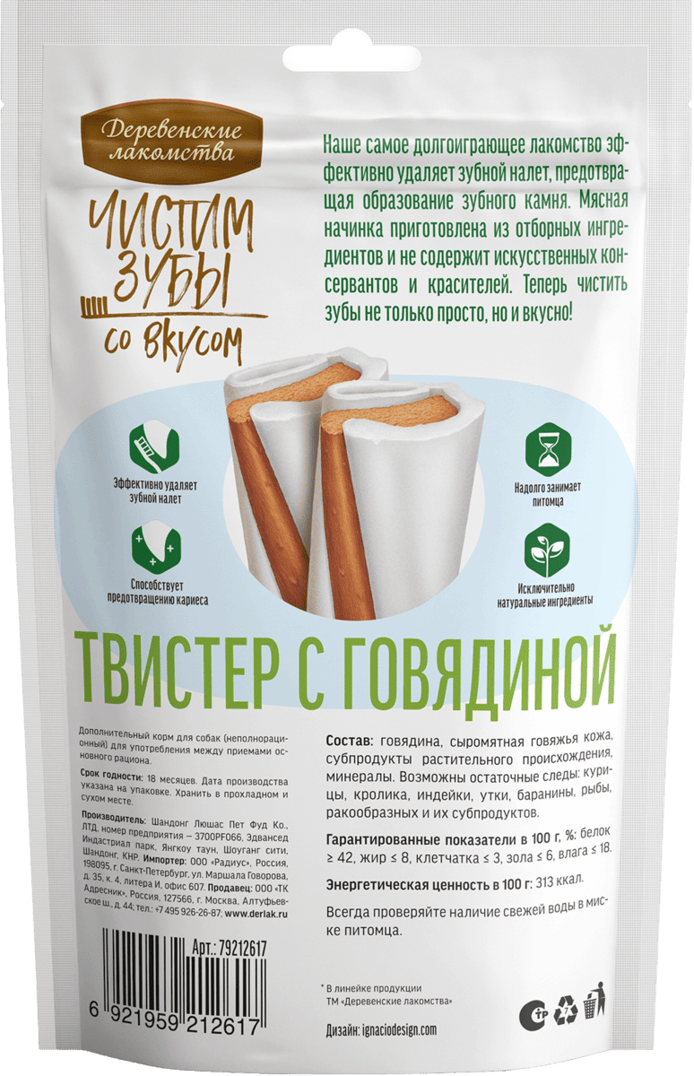 Деревенские лакомства Твистер с говядиной 100 г
