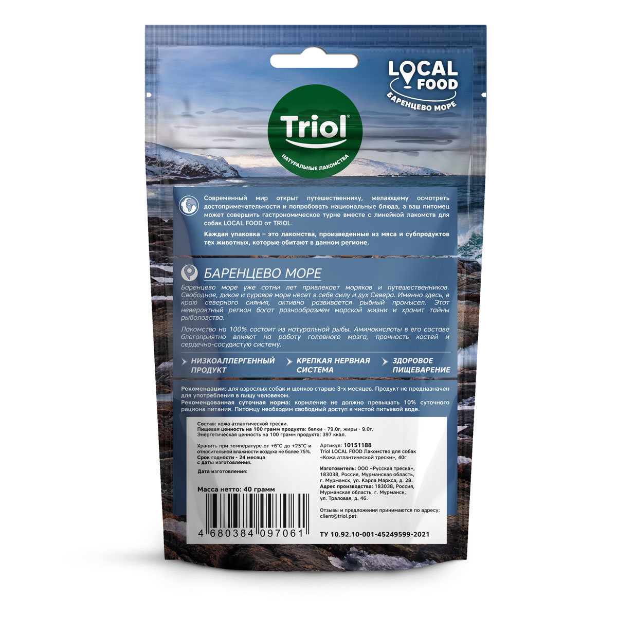 Triol LOCAL FOOD Лакомство для собак "Кожа атлантической трески", 40г