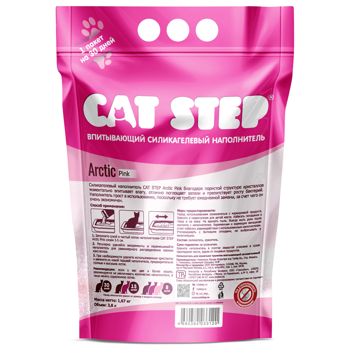 Cat Step Наполнитель впитывающий силикагелевый Arctic Pink, 3,8 л