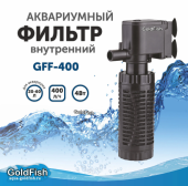 GoldFish GFF-400 Фильтр внутренний 4Вт 400л/ч 20-60л