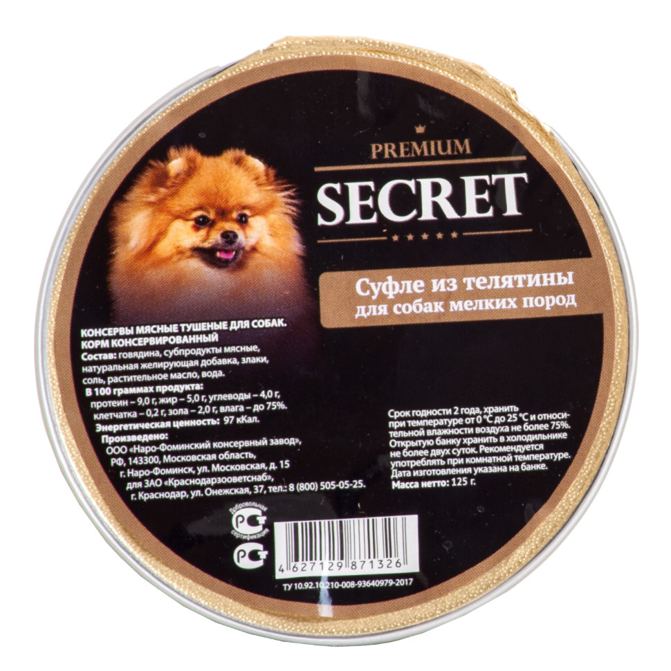 Secret Premium консервы для собак мелких пород суфле из телятины, 125 г