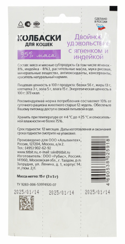 TiTBiT Лакомство для кошек Двойное удовольствие Колбаски ягненок и индейка 15 г срок до 14,08,26