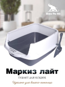 Россия Туалет для кошек "Маркиз" Лайт (серо/белый) 51*37*23,5 см