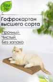 Зверьё Моё Когтеточка-лежанка картон Дюна, 47*21*5 см