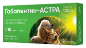 Астрафарм Габапентин-АСТРА для кошек и собак, таблетки 300 мг, 10 таблеток