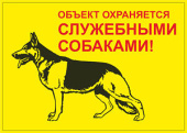 Россия Табличка "Злая собака" МЕТАЛЛИЧЕСКАЯ БОЛЬШАЯ Россия Табличка "Злая собака" МЕТАЛЛИЧЕСКАЯ БОЛЬШАЯ