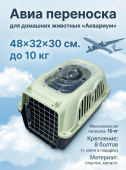 Чистый котик Переноска Авиа «Аквариум» с люком 48*32*30см серый ТМЧистый котик